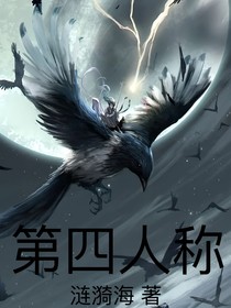 第四人稱