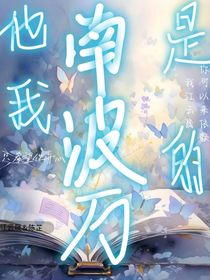 他是我的南波万
