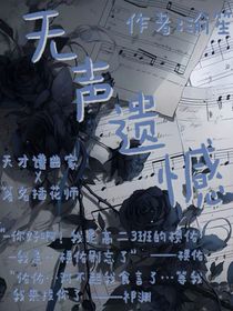 無聲遺憾