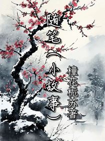 隨筆（故事）