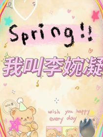 我叫李婉凝