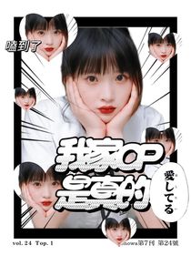 我家CP是真的