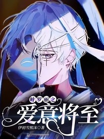 叶罗丽之爱意将至-d197