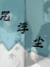 源軒：咒浮塵