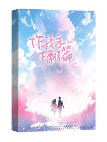你我永不翻篇
