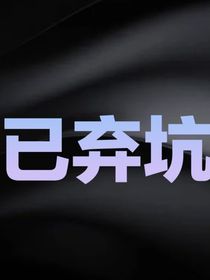 叶罗丽精灵梦之自然归我管