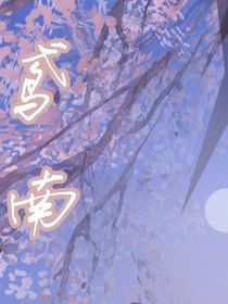 鸢南
