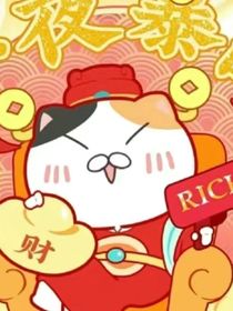 历喵小剧组