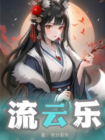 流云乐