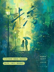 未戀（青春校園暗戀）