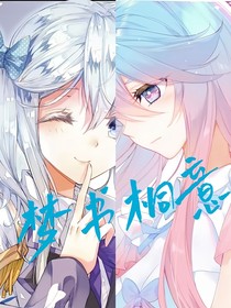 梦书桐意