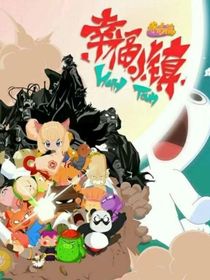 幸福小镇篇（早期黎明国发展）