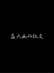 斗龙：蓝天画的改变
