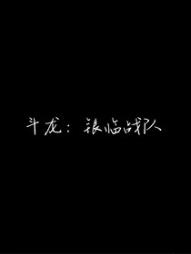 斗龙：银临战队
