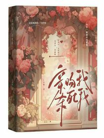 亲吻我，杀死我