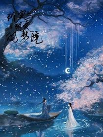 花语程行：现实与现实的梦境