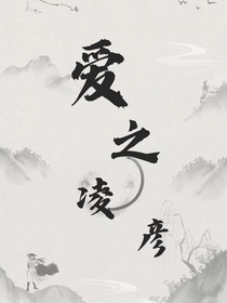 爱之凌彦