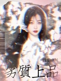 TF三代：劣質上品