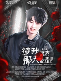 朱志鑫：待我死去那天