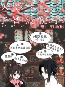 火影：宇智波优宁