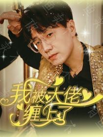 霸道乐子爱上me