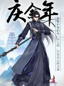 慶國(guó)風(fēng)云