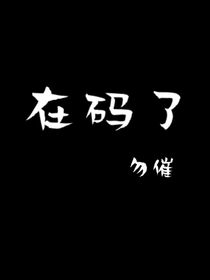 凹凸世界：为何画风越来越偏