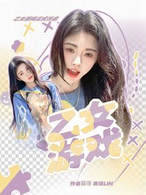 KPL：乙女游戏