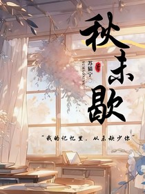 秋未歇