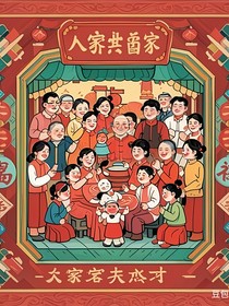 怪谈之家中温情