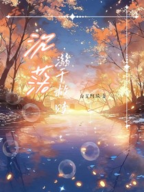 沉落溺于救赎