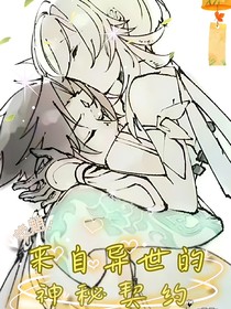 荧魈：来自异世的神秘契约