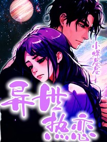 蛋仔派对：穿越之异世热恋