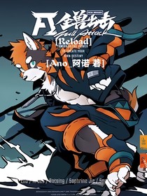 FallAttack（Reloud）