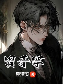 囚于牢