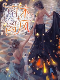南木离风