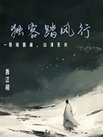 独客踏风行-d023