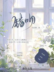 错吻（又名：她的小饼干