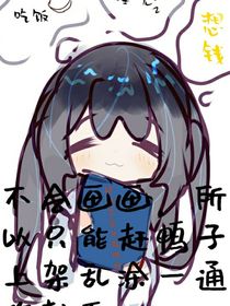 兄坑：修仙恋爱生存攻略