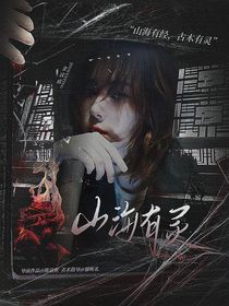 TF四代：山海有灵