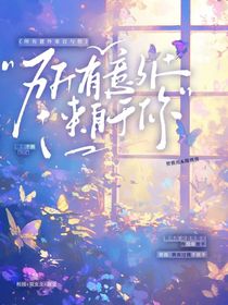 所有意外来自与你