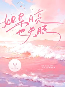 如果月亮也失眠