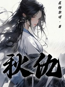 秋仇