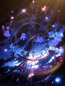 斗龙：流年纪事