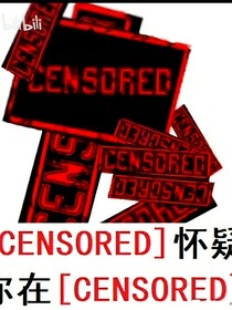 假如异想体和胶兽去上学