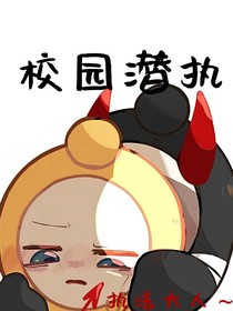 青春校園——潛執(zhí)-d164