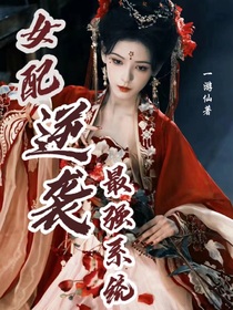 综影视：女配复仇计划