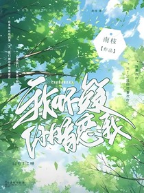 我怀疑你暗恋我