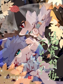 furry：鸿霞相依