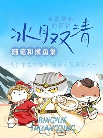 文渣兼画渣的随笔摸鱼集（历喵）